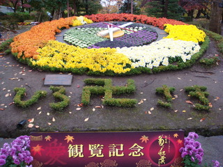 弘前城菊と紅葉まつり.JPG